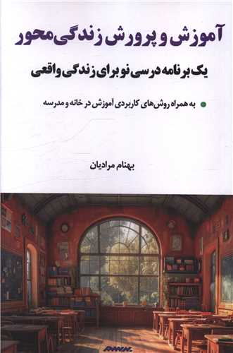 پایانه - آموزش و پرورش زندگی محور