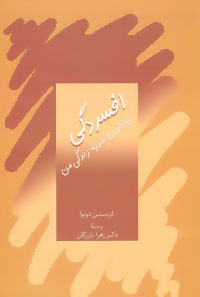 پایانه - افسردگی،زیباترین هدیه زندگی من