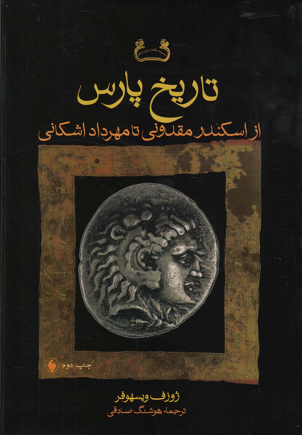 پایانه - تاریخ پارس