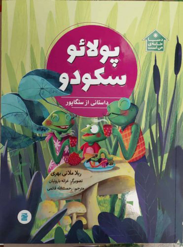 پایانه - پولائو سکودو