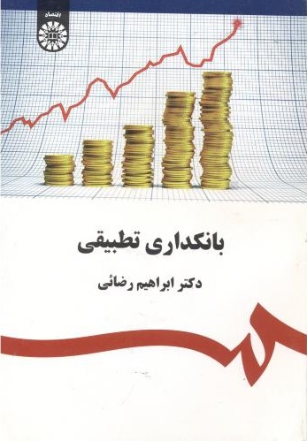 پایانه - بانک داری تطبیقی