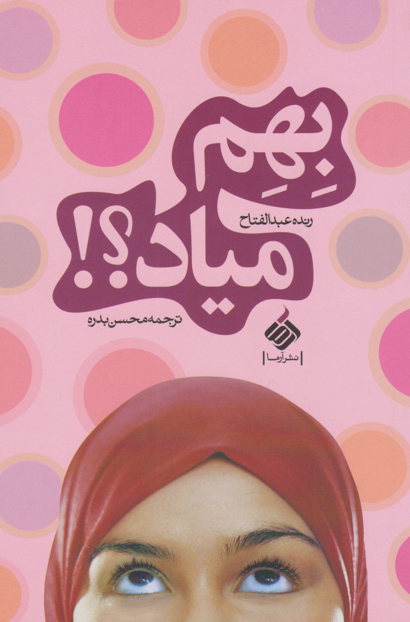 پایانه - بهم میاد؟!