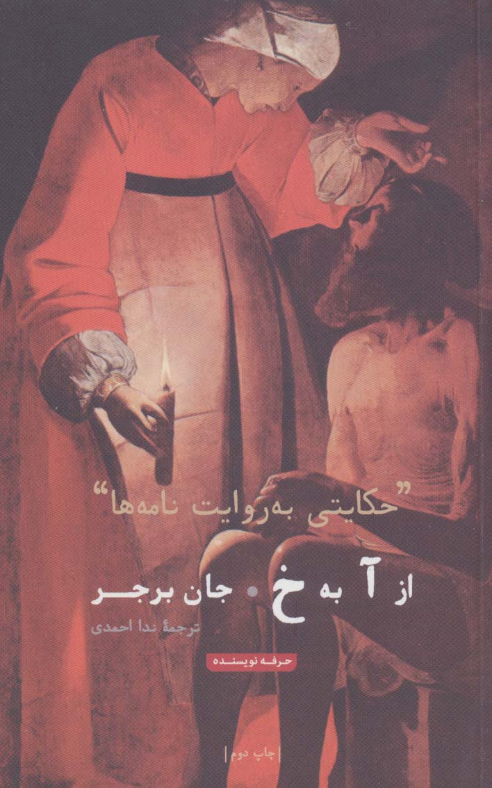 پایانه - از آ به خ