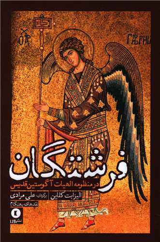 پایانه - فرشتگان