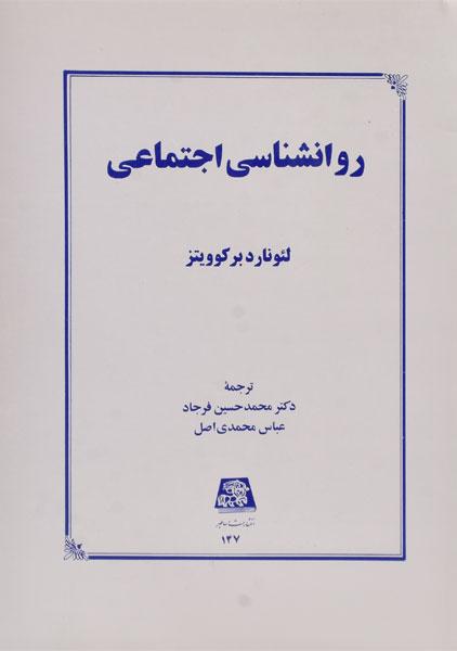 پایانه - روانشناسی اجتماعی