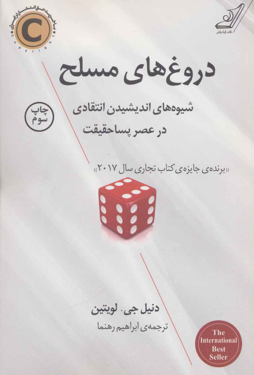 پایانه - دروغ های مسلح