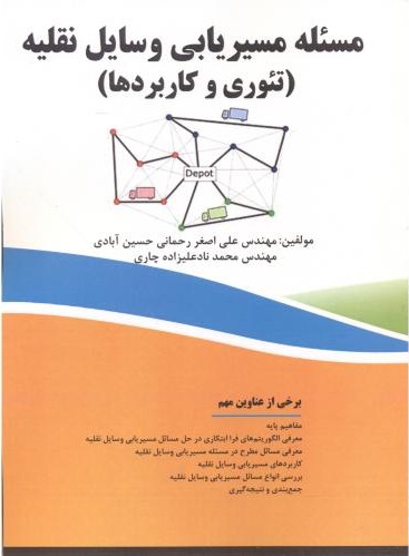 پایانه - مسئله مسیریابی وسایل نقلیه