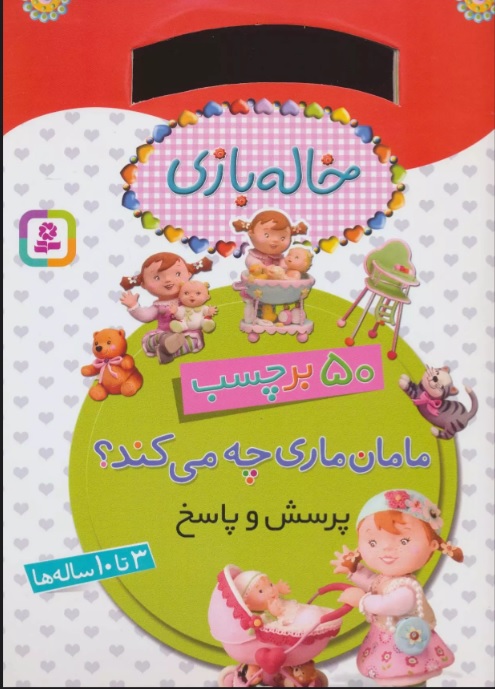 پایانه - مامان ماری چه می کند؟ (پرسش و پاسخ)