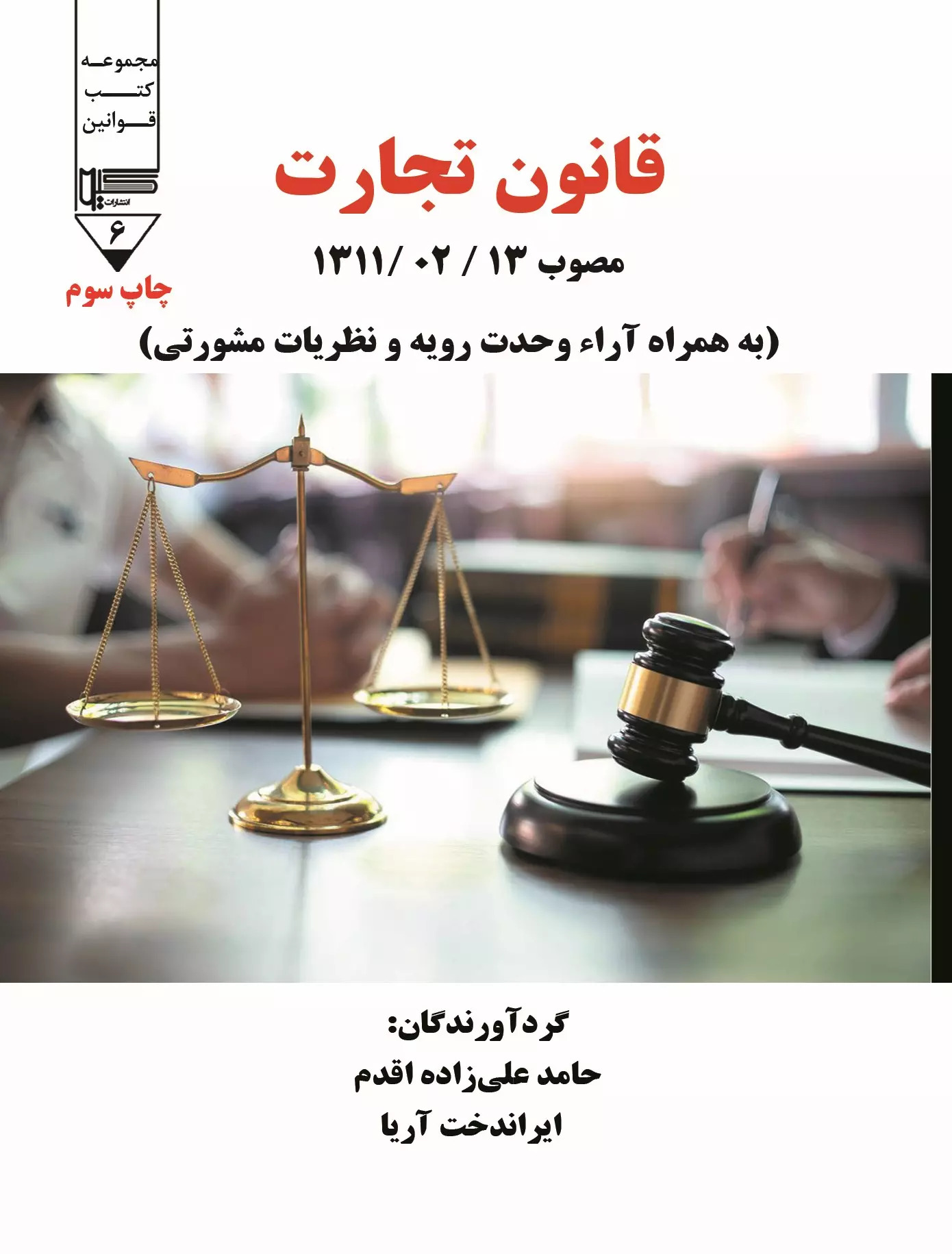 پایانه - قانون تجارت