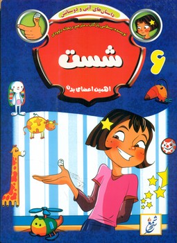 پایانه - شست