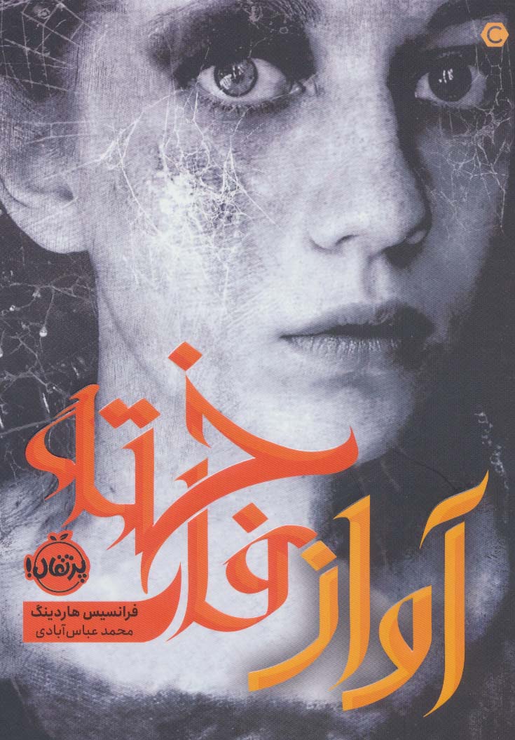 پایانه - آواز فاخته