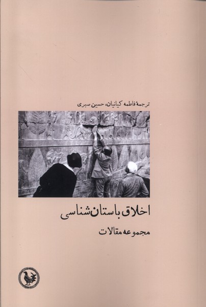 پایانه - اخلاق باستان شناسی