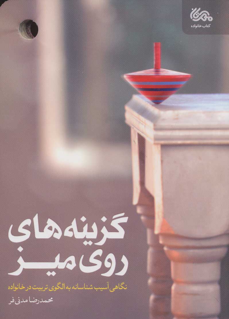 پایانه - گزینه های روی میز