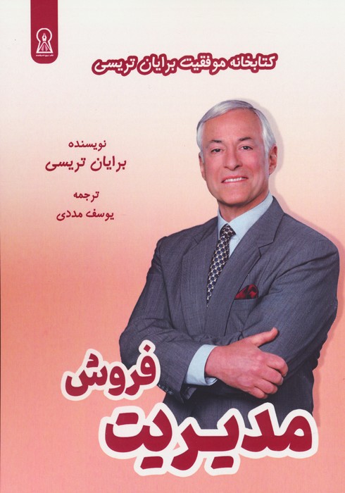 پایانه - مدیریت فروش