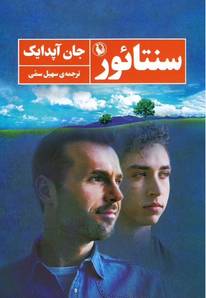 پایانه - سنتائور