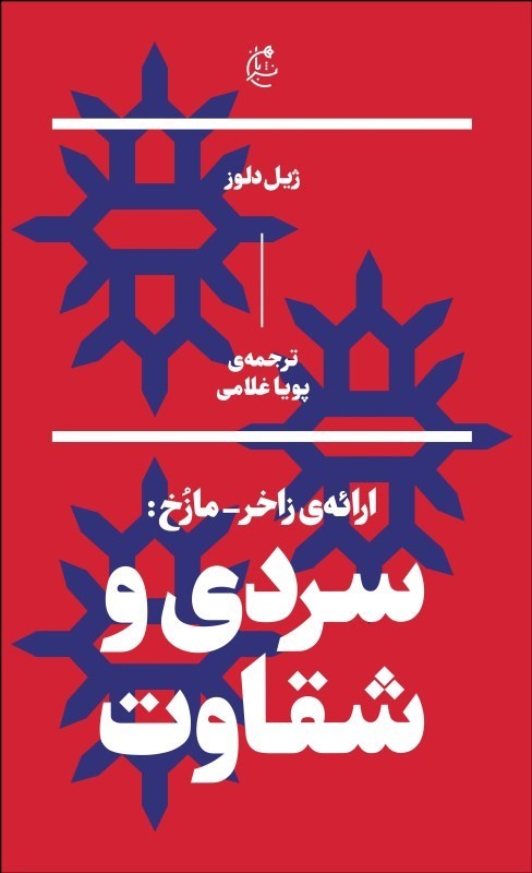 پایانه - سردی و شقاوت