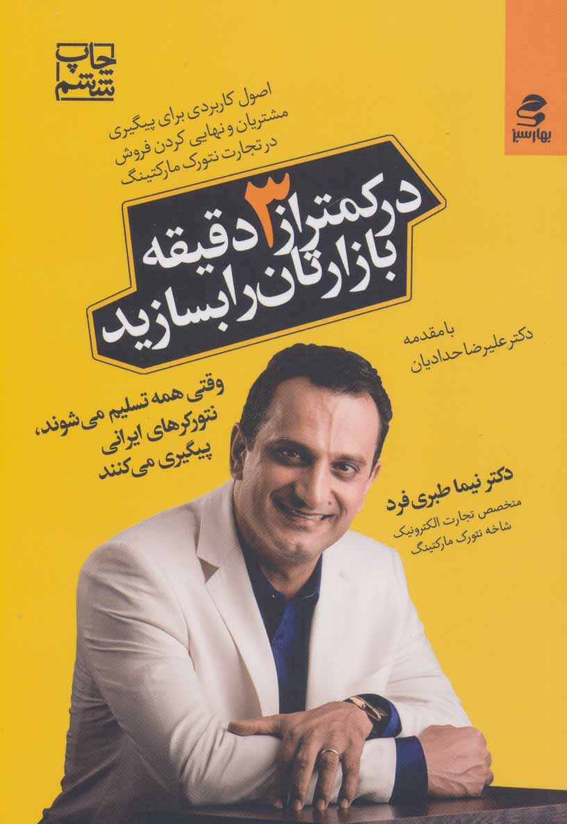 پایانه - در کمتر از 3 دقیقه بازارتان را بسازید