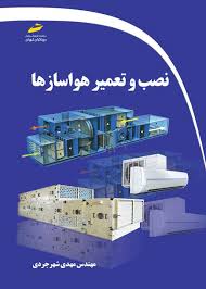 پایانه - نصب و تعمیر هواسازها