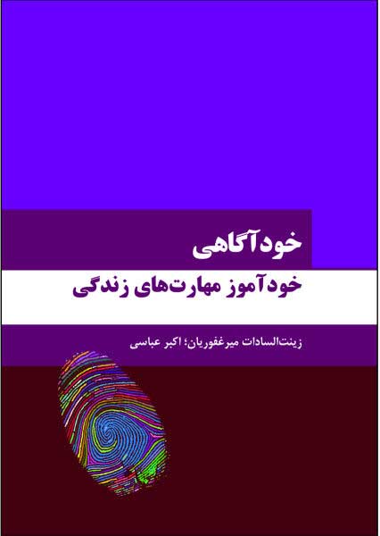 پایانه - خودآگاهی
