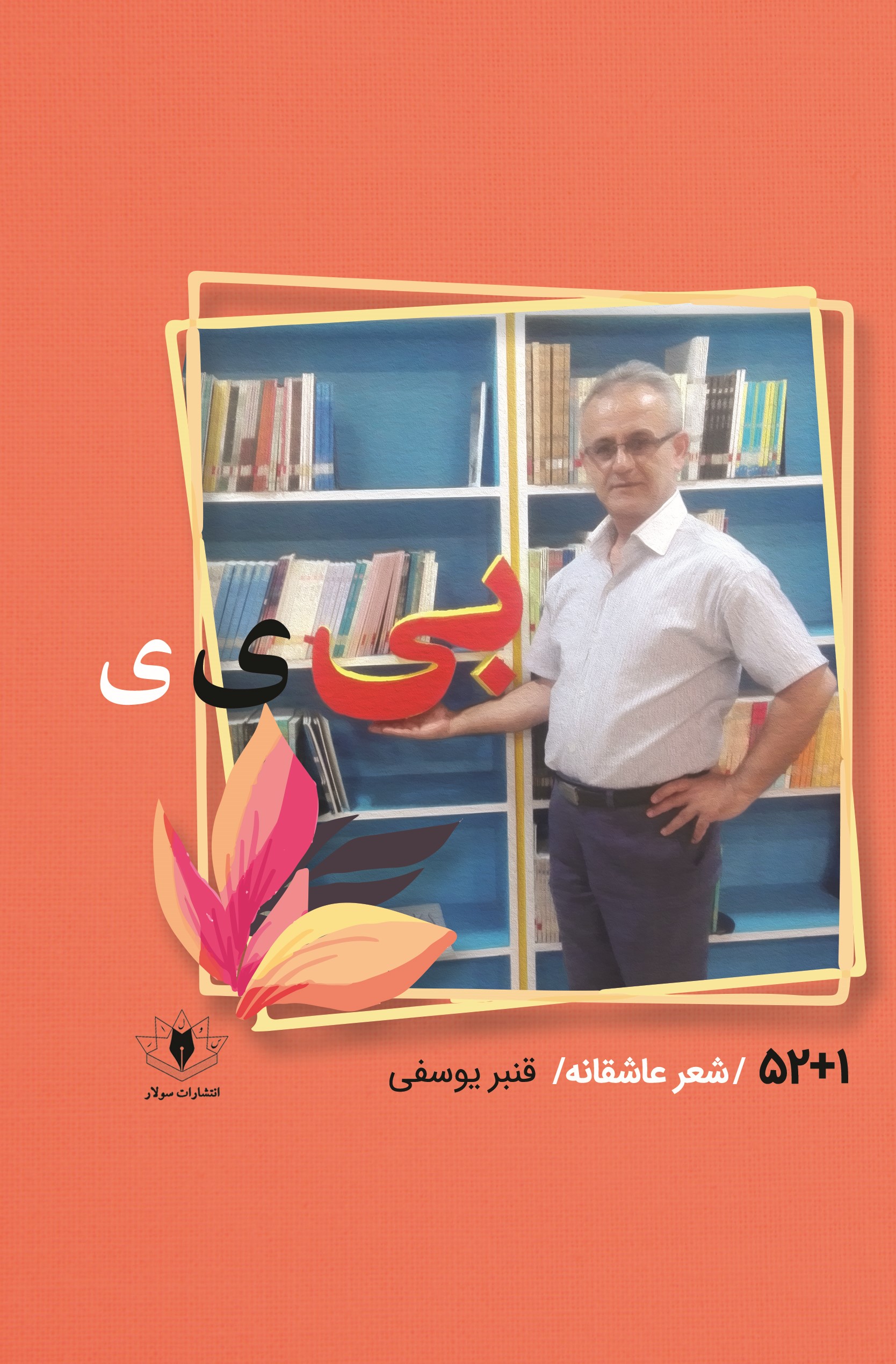 پایانه - بی ی ی