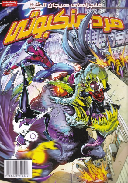 پایانه - مرد عنکبوتی (3)