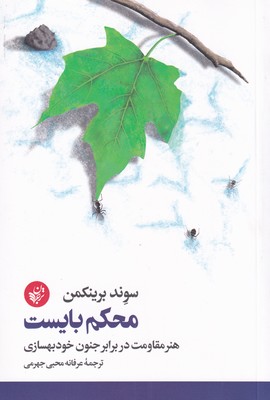 پایانه - محکم بایست