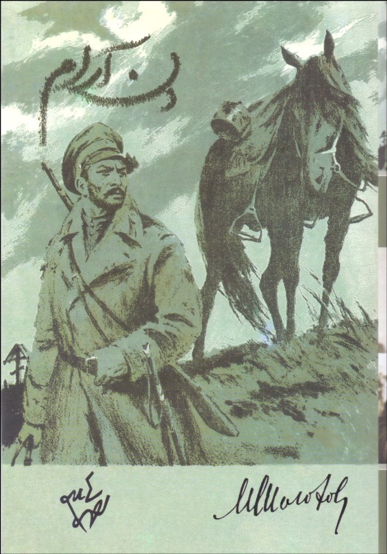 پایانه - دن آرام (دو جلدی)