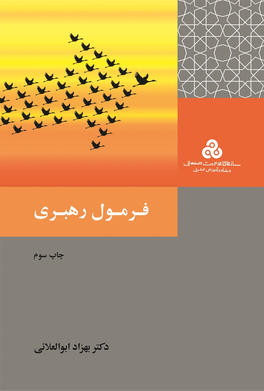 پایانه - فرمول رهبری