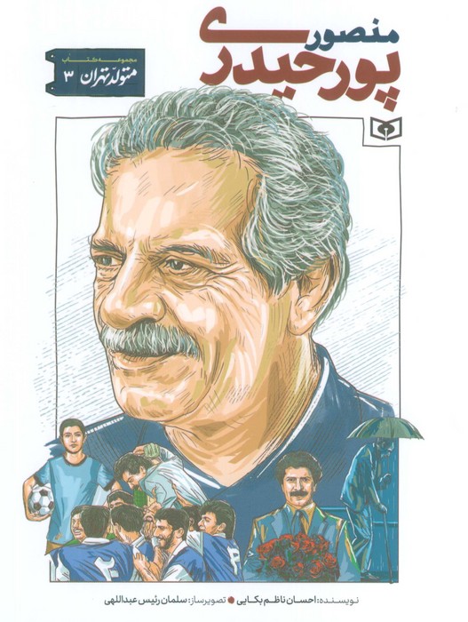 پایانه - منصور پورحیدری