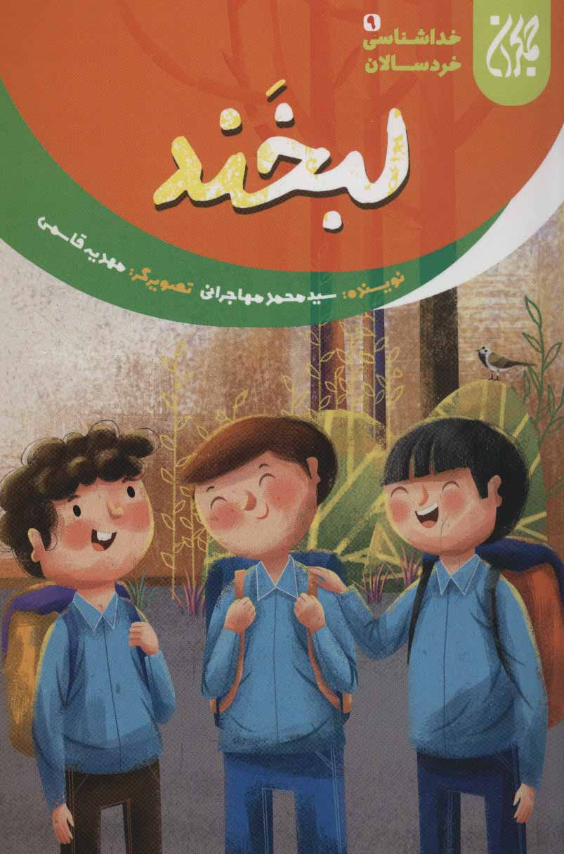 پایانه - لبخند