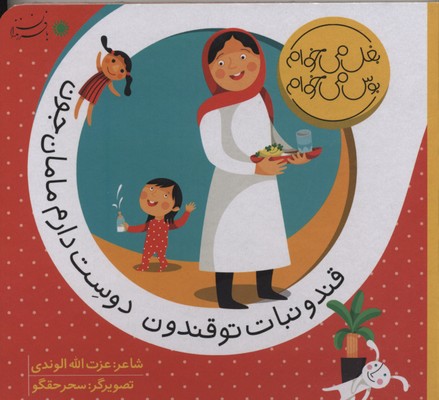 پایانه - قند و نبات تو قندون دوست دارم مامان جون