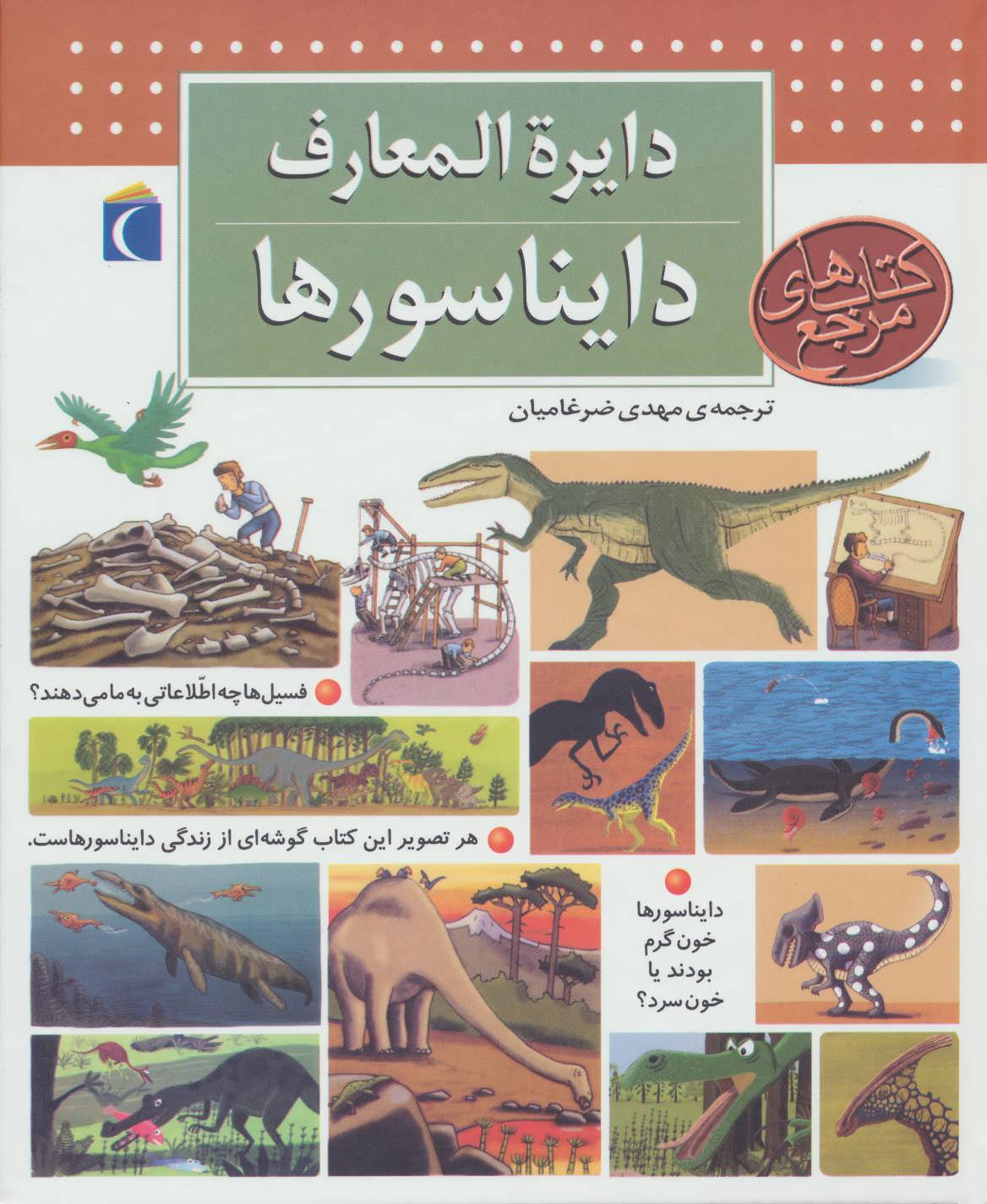 پایانه - دایره المعارف دایناسورها