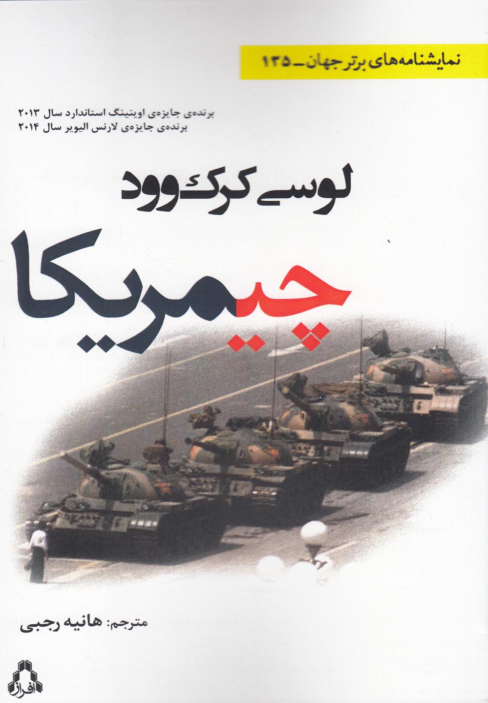 پایانه - چیمریکا