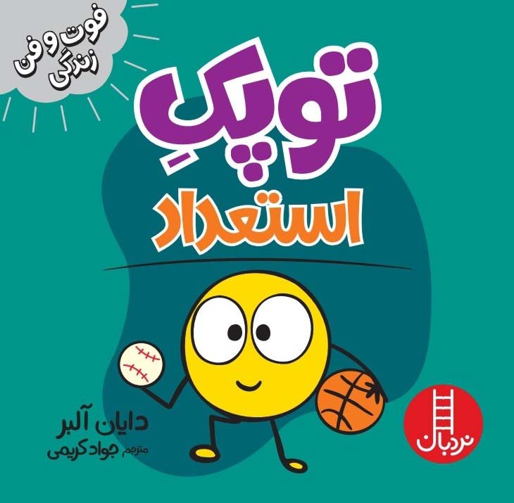 پایانه - توپک استعداد