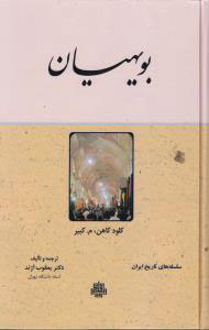 پایانه - بویهیان