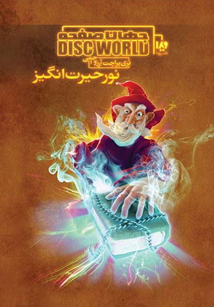 پایانه - جهان صفحه - نور حیرت انگیز