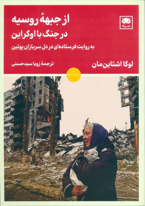 پایانه - از جبهه روسیه در جنگ با اوکراین