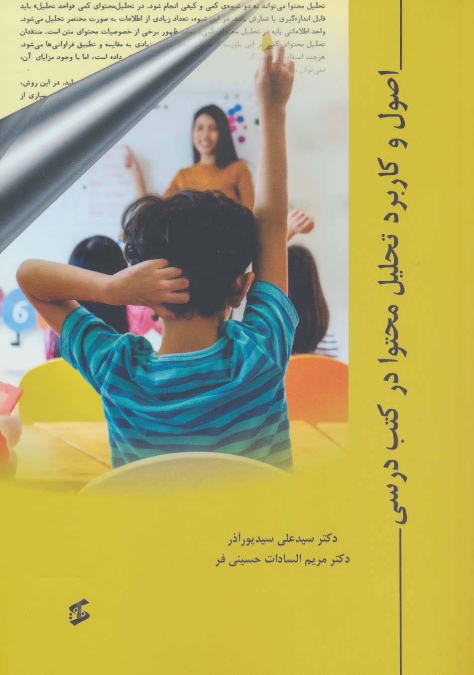 پایانه - اصول و کاربرد تحلیل محتوا در کتب درسی