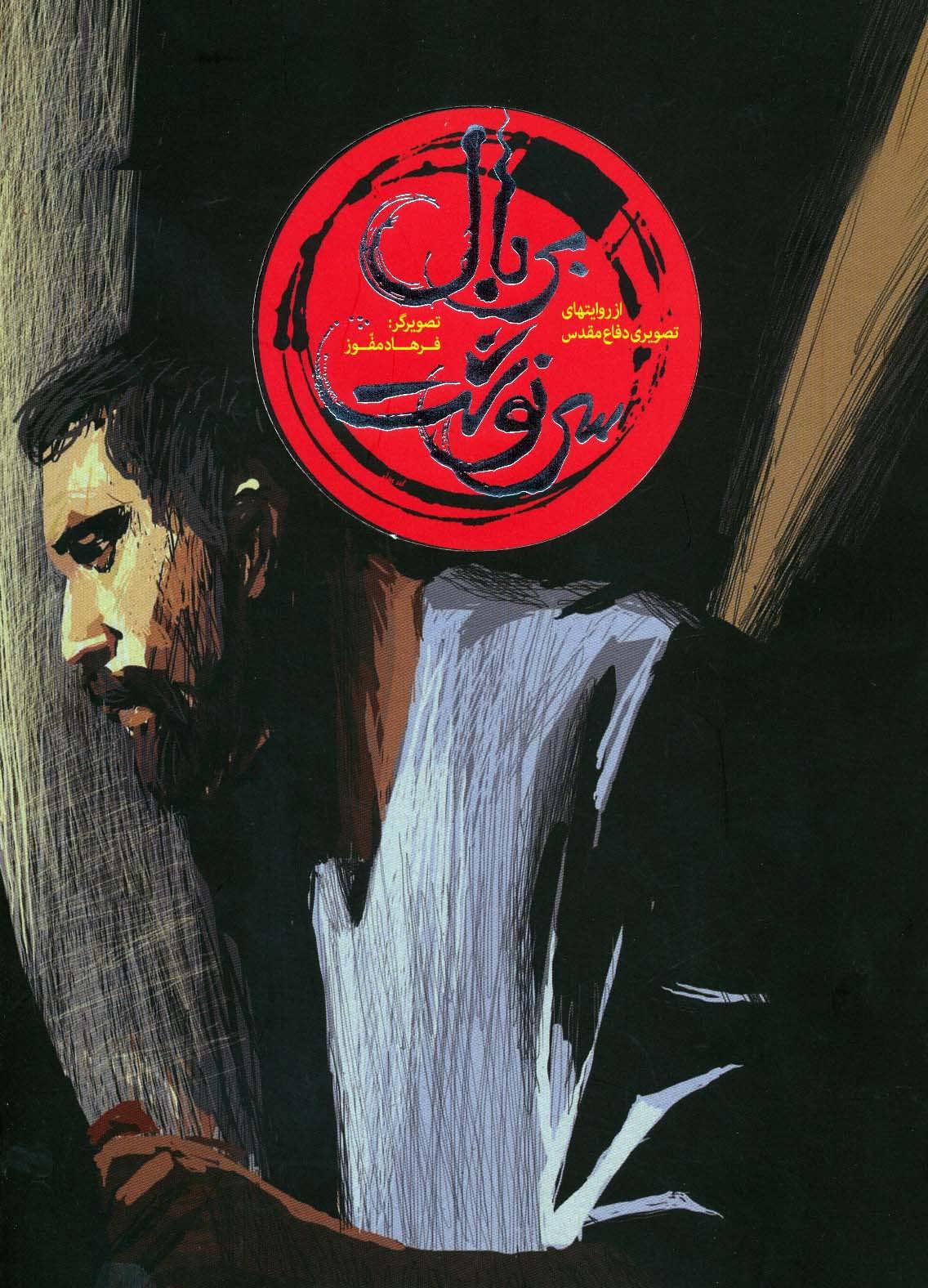 پایانه - بر بال سرنوشت