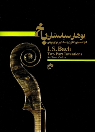 پایانه - انوانسیون های دو صدایی برای ویولن