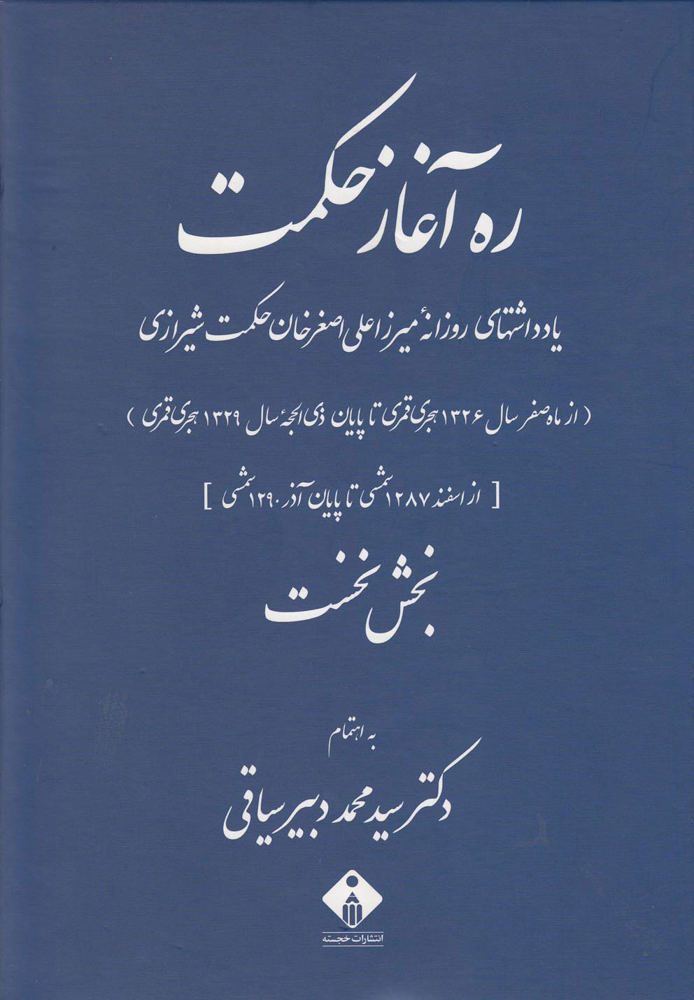 پایانه - ره آغاز حکمت (دوره ی 2 جلدی)