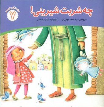 پایانه - چه شربت شیرینی