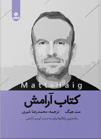 پایانه - آرامش