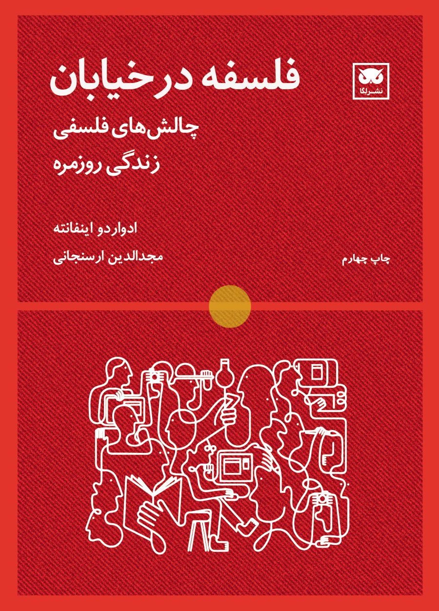 پایانه - فلسفه در خیابان‮