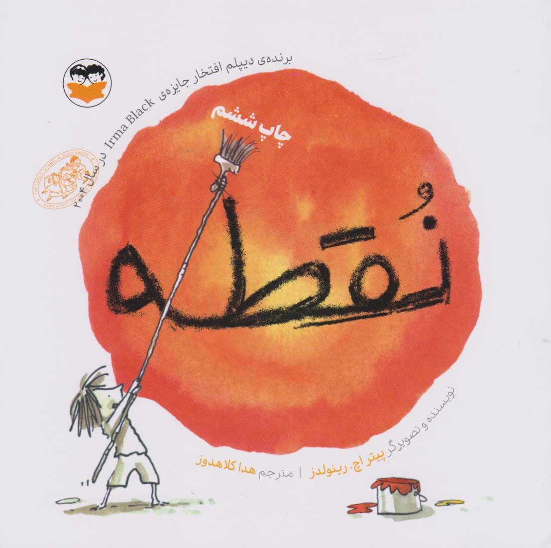 پایانه - نقطه