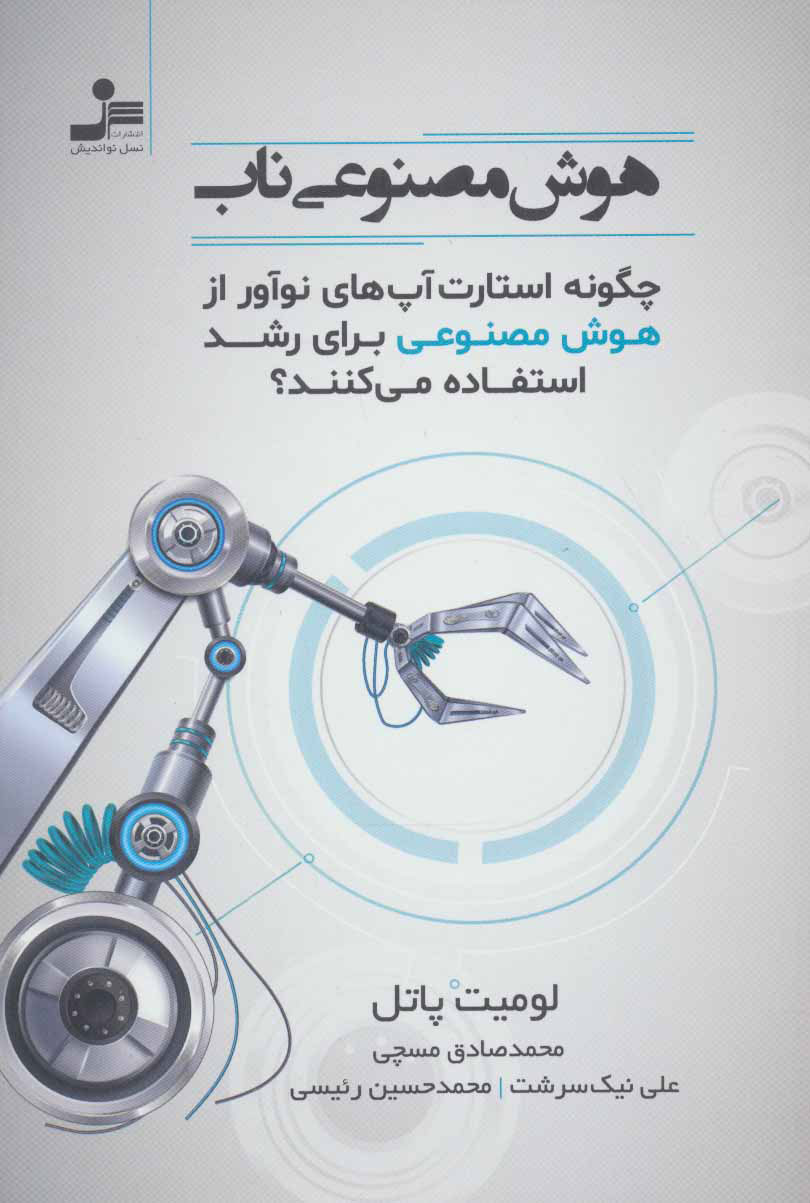 پایانه - هوش مصنوعی ناب