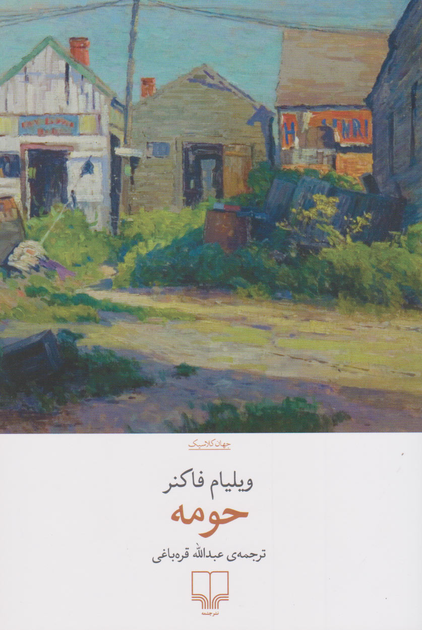 پایانه - حومه