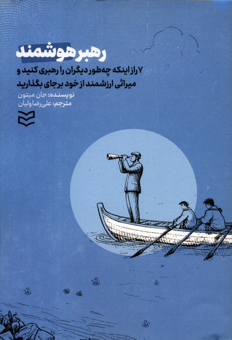 پایانه - رهبر هوشمند