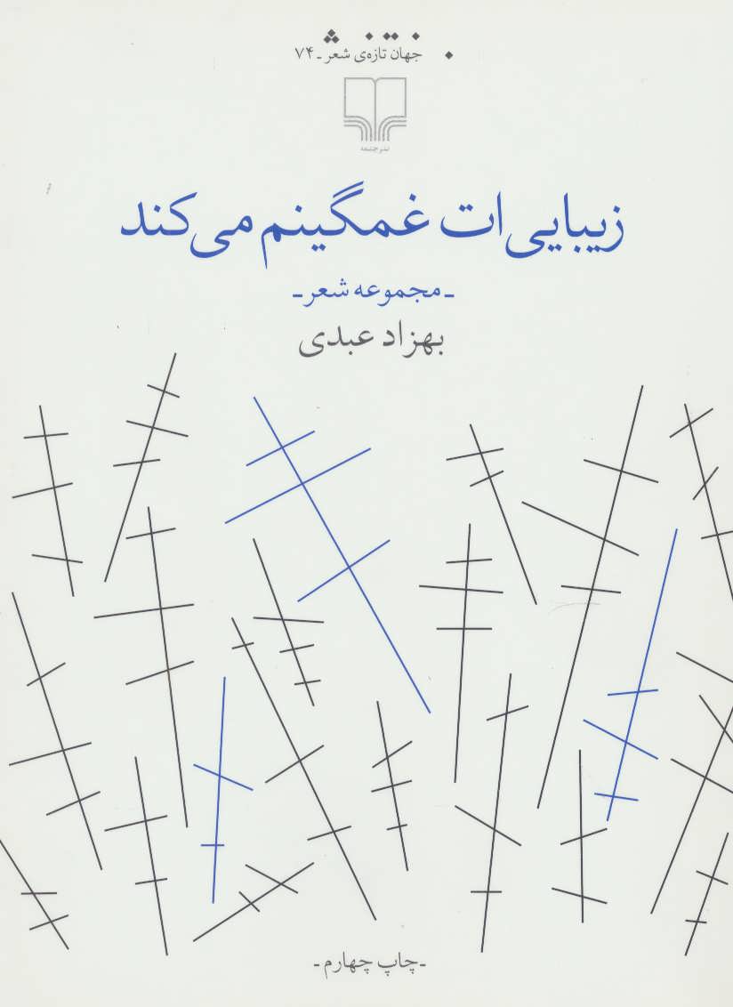 پایانه - زیبایی ات غمگینم می کند