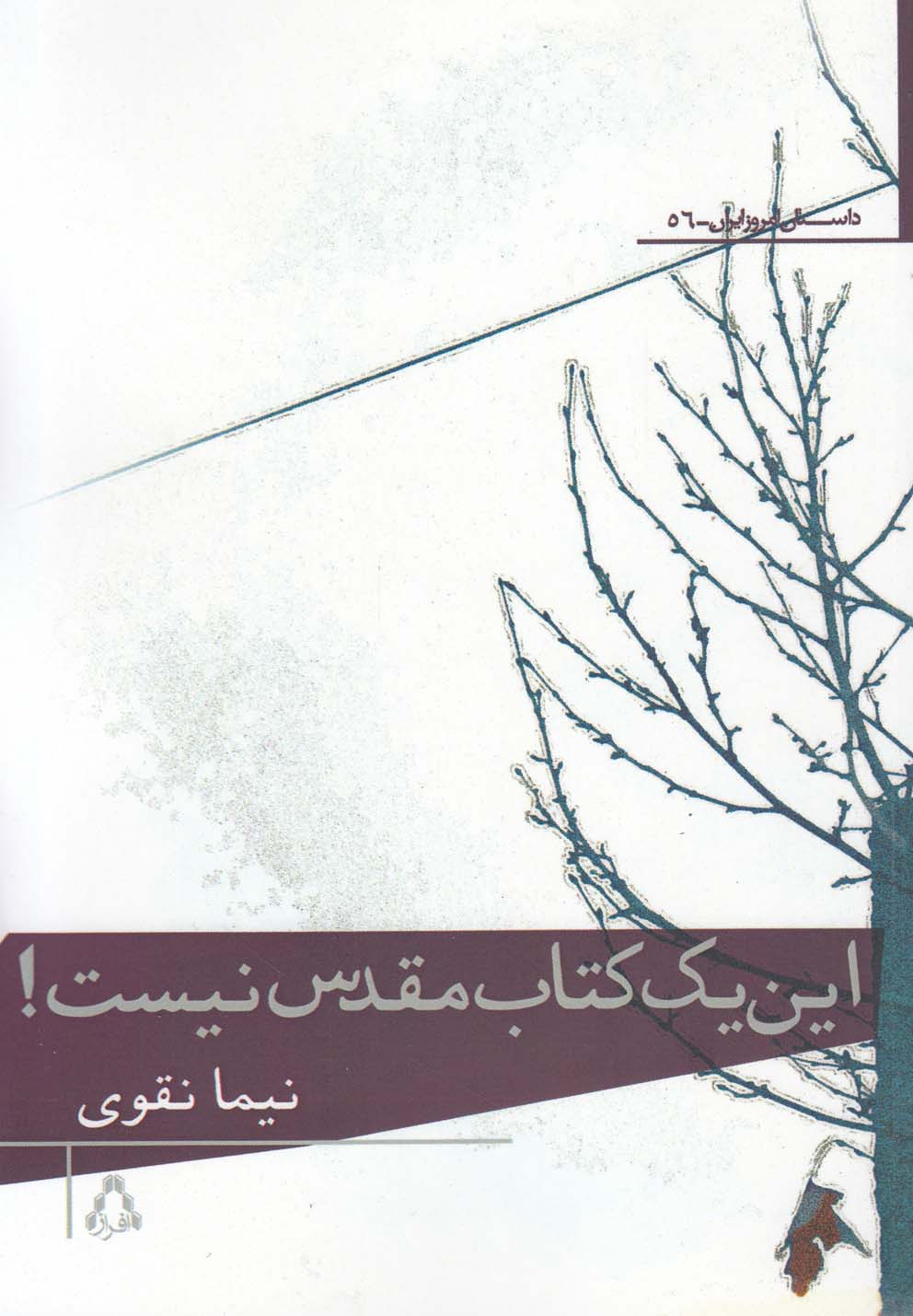 پایانه - این یک مقدس نیست!